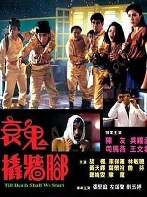 搞笑的香港鬼片,香港鬼片里的爆笑奇遇记